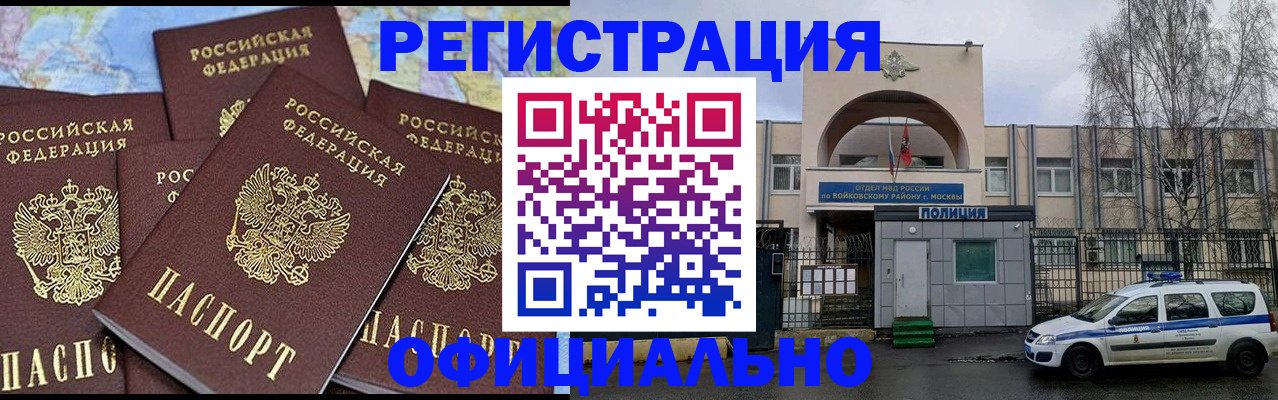 прописка законно в Александрове