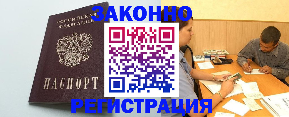прописка регистрация в Александрове