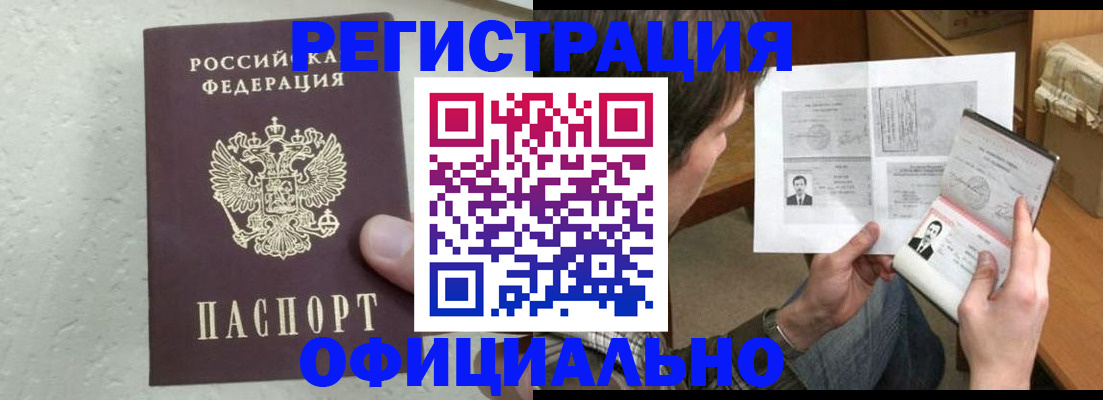прописка штамп в Александрове